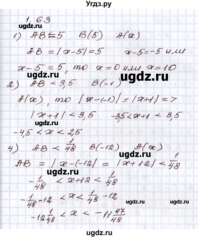 ГДЗ (Решебник) по алгебре 8 класс Шыныбеков А.Н. / раздел 1 / 1.63