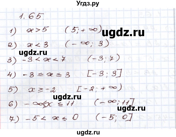 ГДЗ (Решебник) по алгебре 8 класс Шыныбеков А.Н. / раздел 1 / 1.65