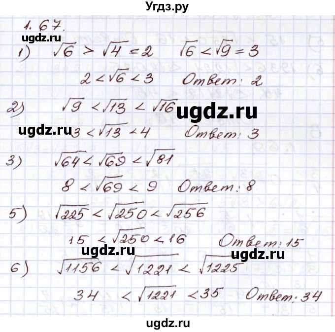 ГДЗ (Решебник) по алгебре 8 класс Шыныбеков А.Н. / раздел 1 / 1.67