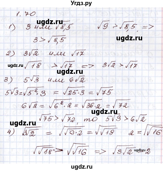 ГДЗ (Решебник) по алгебре 8 класс Шыныбеков А.Н. / раздел 1 / 1.70