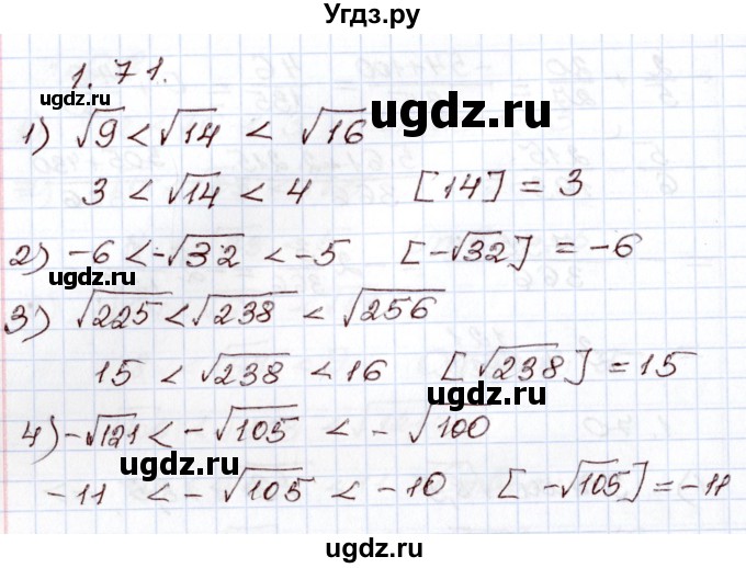 ГДЗ (Решебник) по алгебре 8 класс Шыныбеков А.Н. / раздел 1 / 1.71