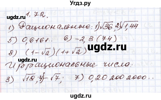 ГДЗ (Решебник) по алгебре 8 класс Шыныбеков А.Н. / раздел 1 / 1.72