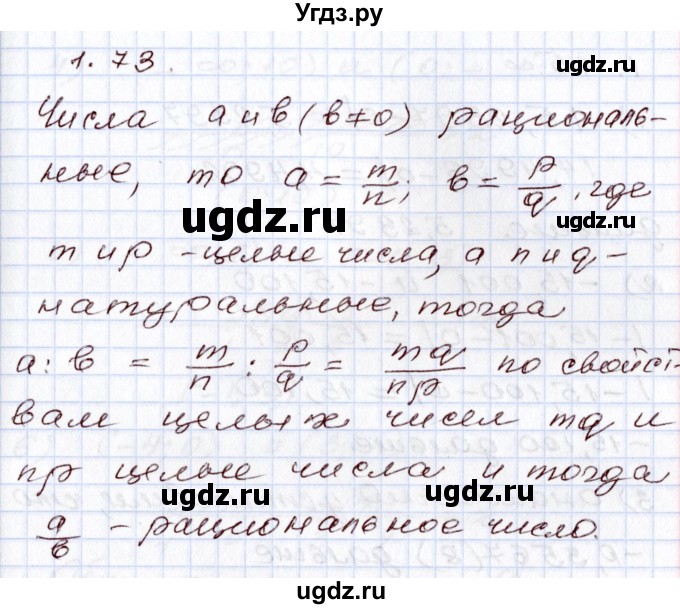 ГДЗ (Решебник) по алгебре 8 класс Шыныбеков А.Н. / раздел 1 / 1.73