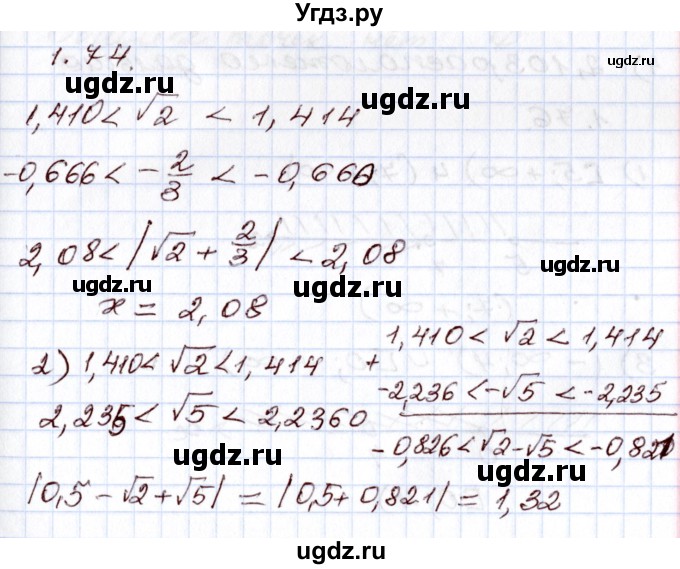 ГДЗ (Решебник) по алгебре 8 класс Шыныбеков А.Н. / раздел 1 / 1.74