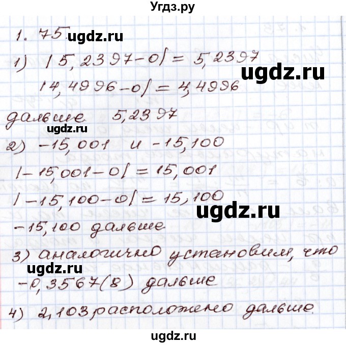 ГДЗ (Решебник) по алгебре 8 класс Шыныбеков А.Н. / раздел 1 / 1.75
