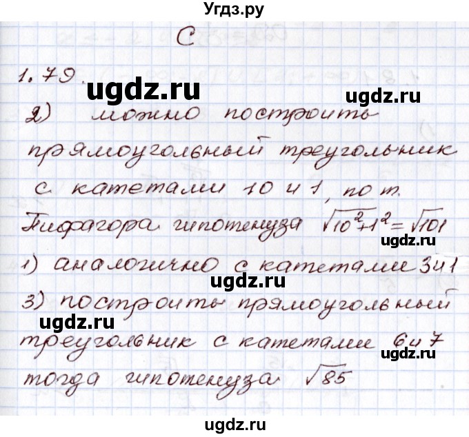 ГДЗ (Решебник) по алгебре 8 класс Шыныбеков А.Н. / раздел 1 / 1.79