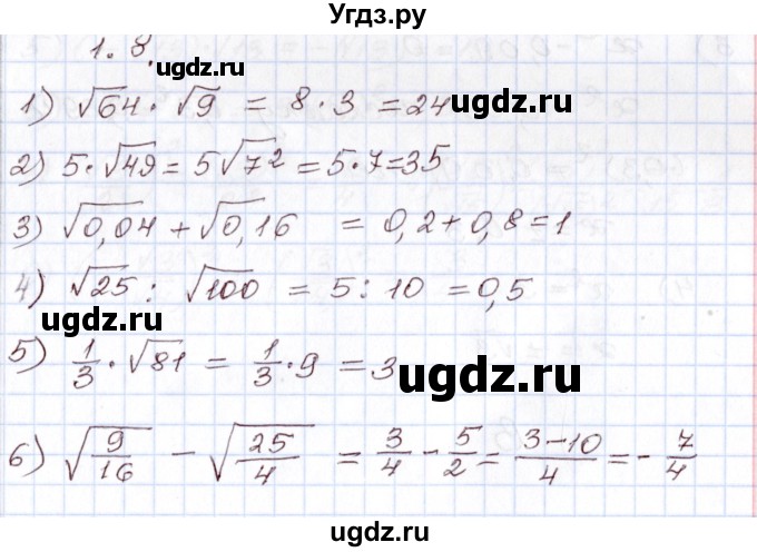 ГДЗ (Решебник) по алгебре 8 класс Шыныбеков А.Н. / раздел 1 / 1.8