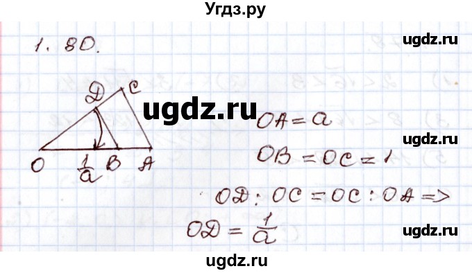ГДЗ (Решебник) по алгебре 8 класс Шыныбеков А.Н. / раздел 1 / 1.80