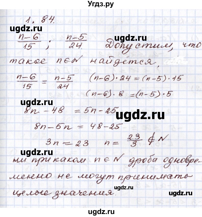 ГДЗ (Решебник) по алгебре 8 класс Шыныбеков А.Н. / раздел 1 / 1.84