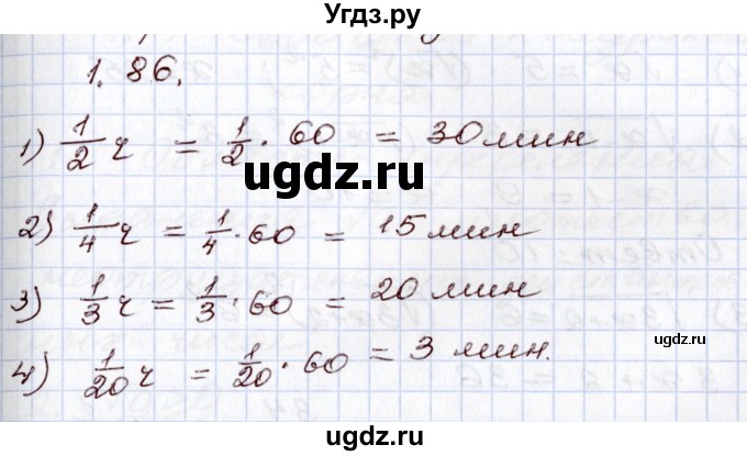 ГДЗ (Решебник) по алгебре 8 класс Шыныбеков А.Н. / раздел 1 / 1.86