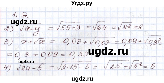 ГДЗ (Решебник) по алгебре 8 класс Шыныбеков А.Н. / раздел 1 / 1.9