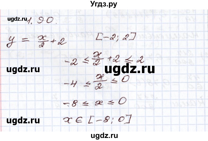 ГДЗ (Решебник) по алгебре 8 класс Шыныбеков А.Н. / раздел 1 / 1.90