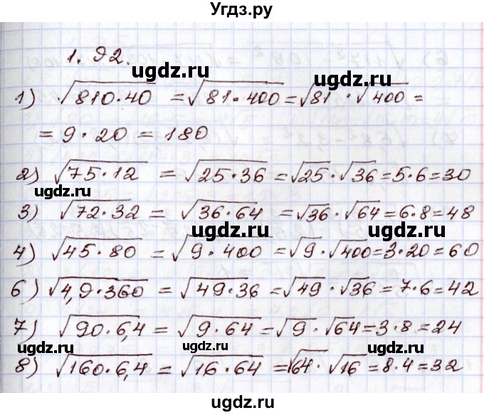 ГДЗ (Решебник) по алгебре 8 класс Шыныбеков А.Н. / раздел 1 / 1.92