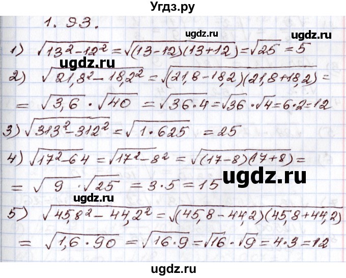 ГДЗ (Решебник) по алгебре 8 класс Шыныбеков А.Н. / раздел 1 / 1.93