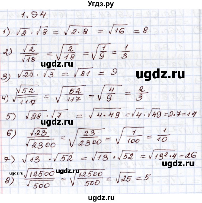 ГДЗ (Решебник) по алгебре 8 класс Шыныбеков А.Н. / раздел 1 / 1.94