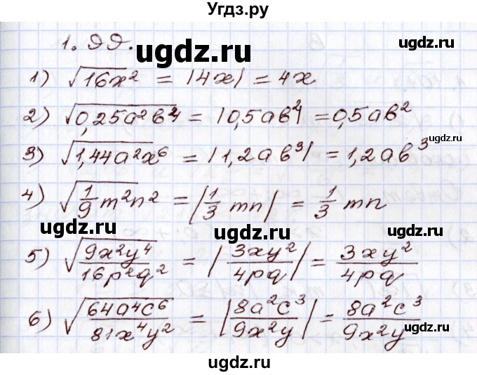 ГДЗ (Решебник) по алгебре 8 класс Шыныбеков А.Н. / раздел 1 / 1.99
