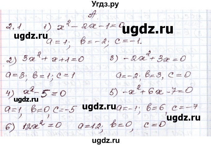 ГДЗ (Решебник) по алгебре 8 класс Шыныбеков А.Н. / раздел 2 / 2.1