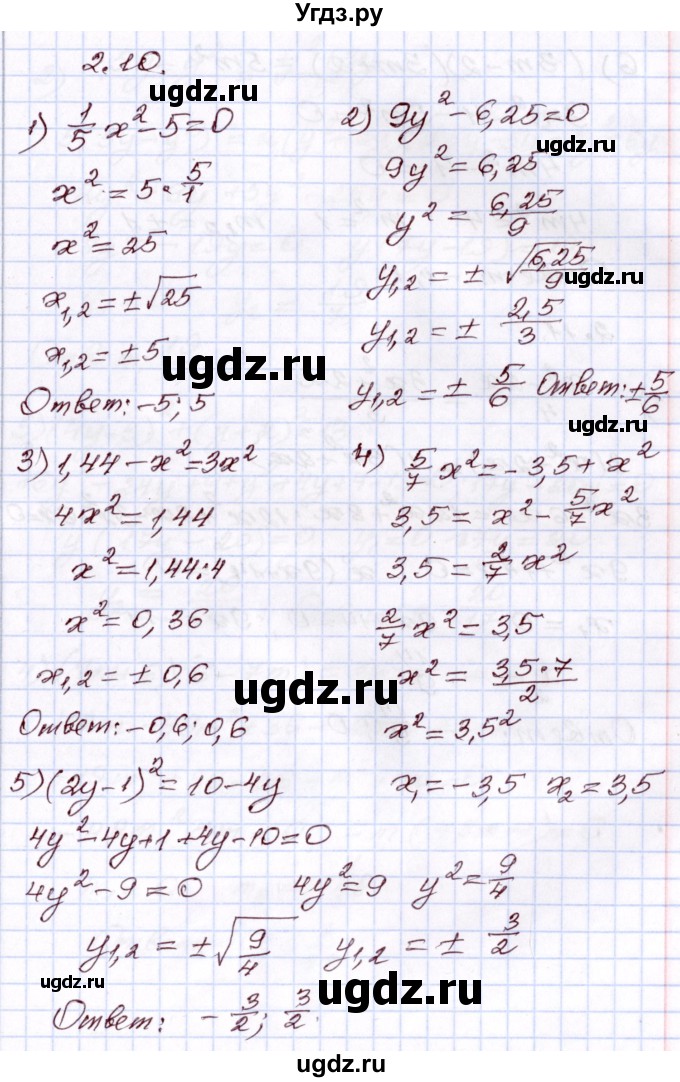 ГДЗ (Решебник) по алгебре 8 класс Шыныбеков А.Н. / раздел 2 / 2.10