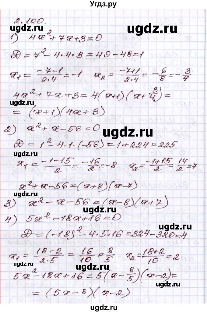 ГДЗ (Решебник) по алгебре 8 класс Шыныбеков А.Н. / раздел 2 / 2.100