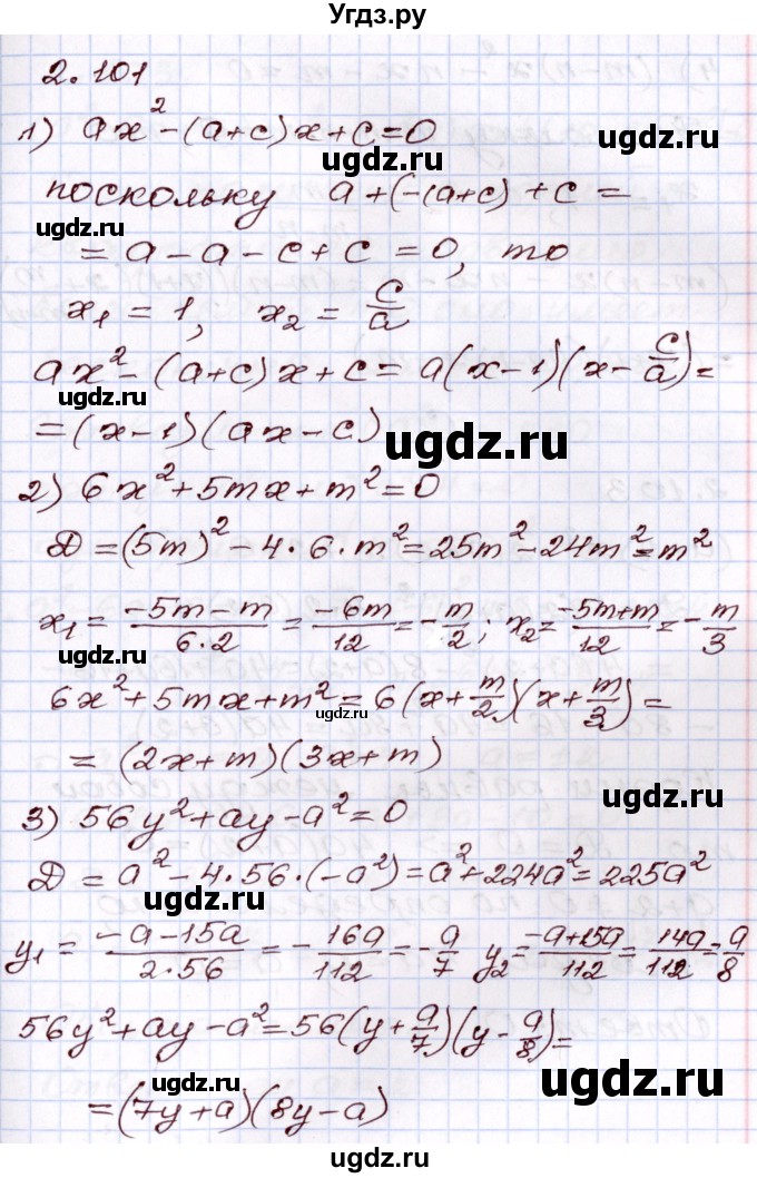 ГДЗ (Решебник) по алгебре 8 класс Шыныбеков А.Н. / раздел 2 / 2.101