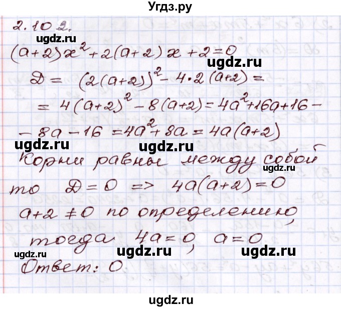 ГДЗ (Решебник) по алгебре 8 класс Шыныбеков А.Н. / раздел 2 / 2.102