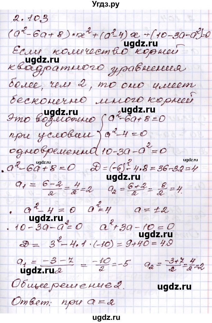 ГДЗ (Решебник) по алгебре 8 класс Шыныбеков А.Н. / раздел 2 / 2.103