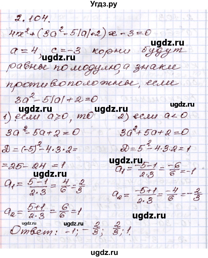 ГДЗ (Решебник) по алгебре 8 класс Шыныбеков А.Н. / раздел 2 / 2.104