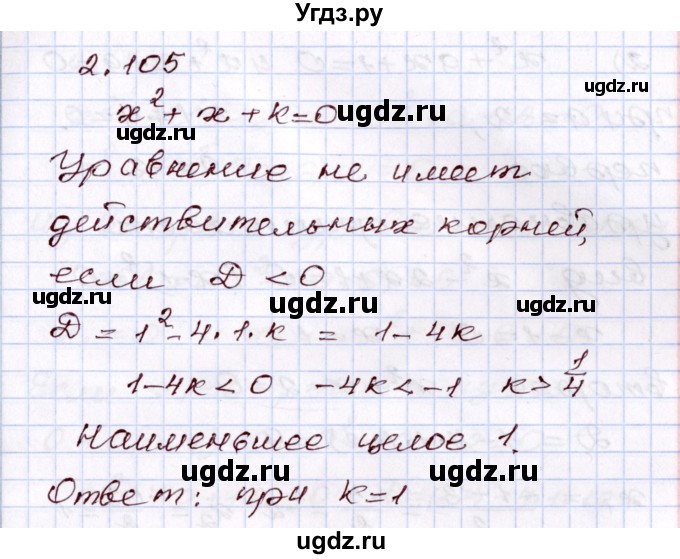 ГДЗ (Решебник) по алгебре 8 класс Шыныбеков А.Н. / раздел 2 / 2.105