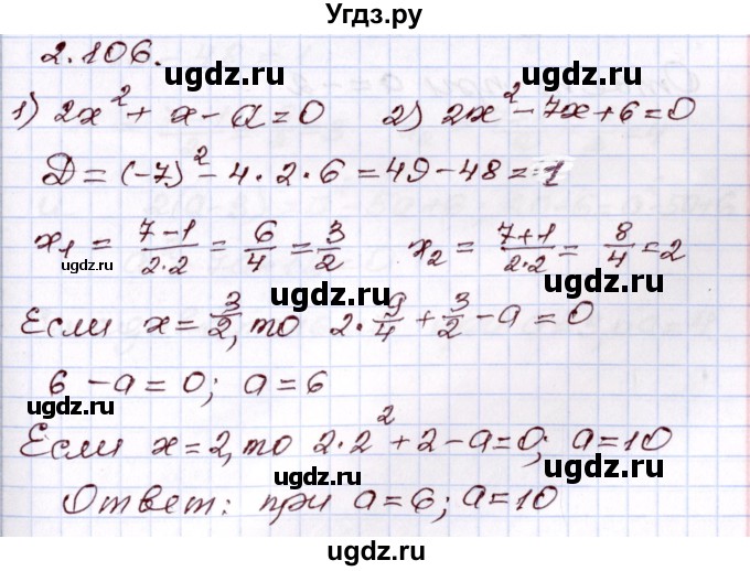 ГДЗ (Решебник) по алгебре 8 класс Шыныбеков А.Н. / раздел 2 / 2.106