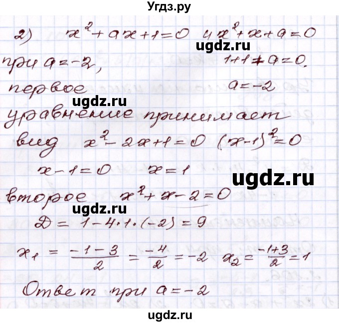 ГДЗ (Решебник) по алгебре 8 класс Шыныбеков А.Н. / раздел 2 / 2.106(продолжение 2)