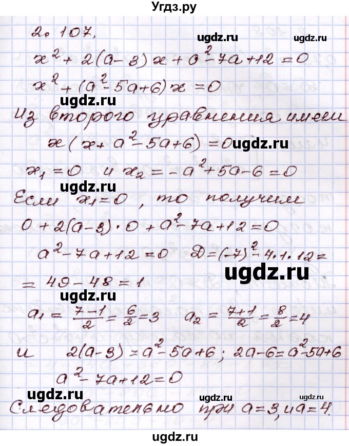 ГДЗ (Решебник) по алгебре 8 класс Шыныбеков А.Н. / раздел 2 / 2.107