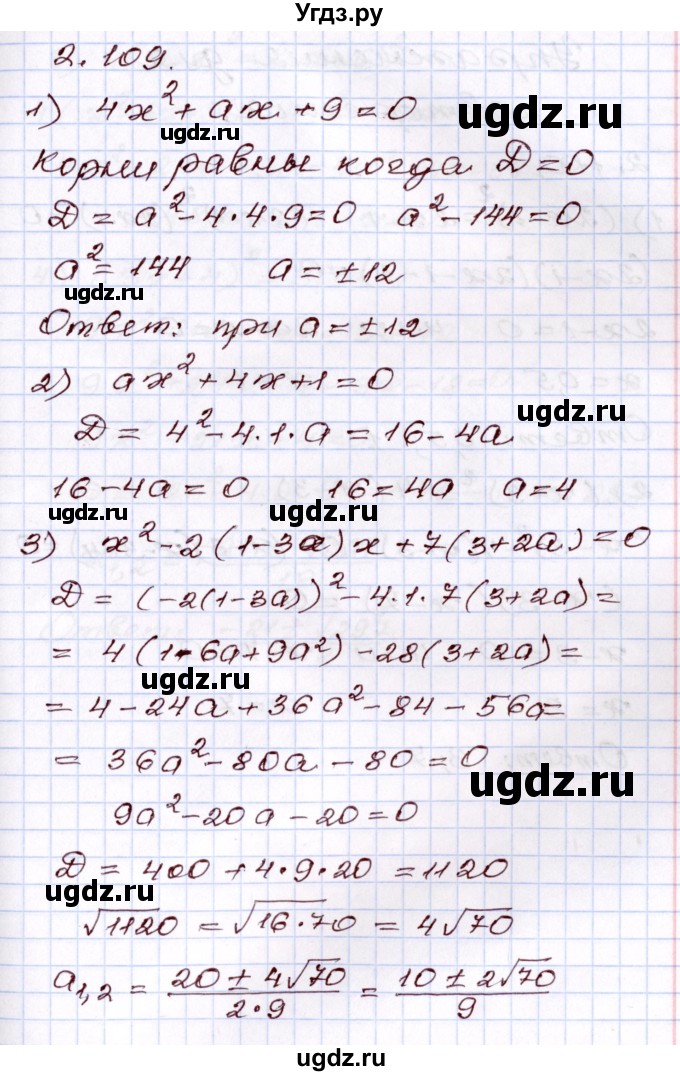 ГДЗ (Решебник) по алгебре 8 класс Шыныбеков А.Н. / раздел 2 / 2.109