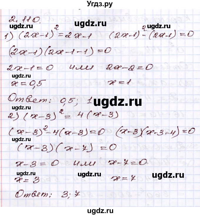ГДЗ (Решебник) по алгебре 8 класс Шыныбеков А.Н. / раздел 2 / 2.110