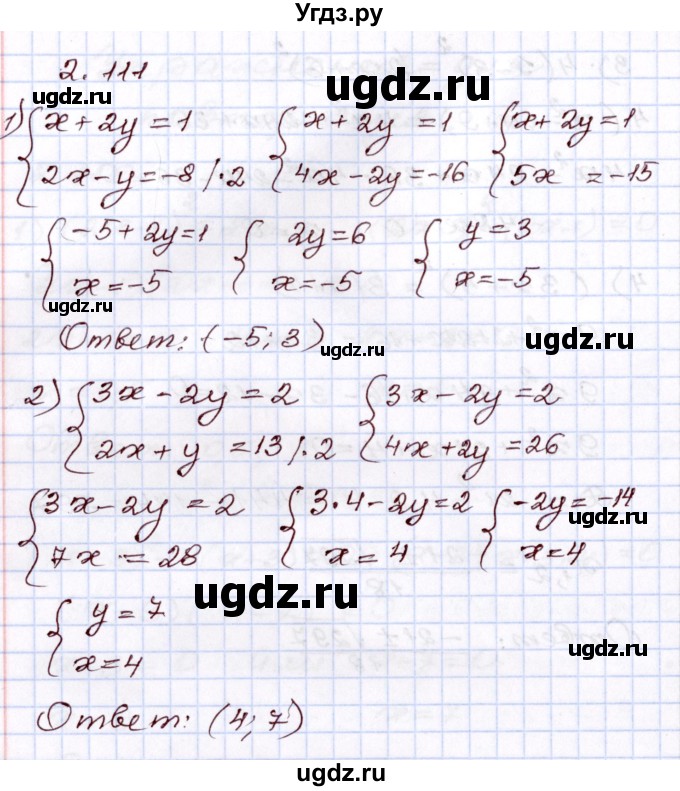 ГДЗ (Решебник) по алгебре 8 класс Шыныбеков А.Н. / раздел 2 / 2.111