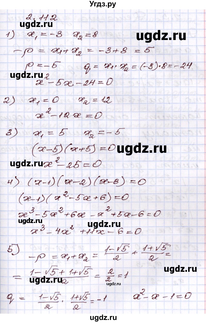 ГДЗ (Решебник) по алгебре 8 класс Шыныбеков А.Н. / раздел 2 / 2.112