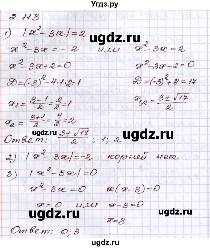 ГДЗ (Решебник) по алгебре 8 класс Шыныбеков А.Н. / раздел 2 / 2.113