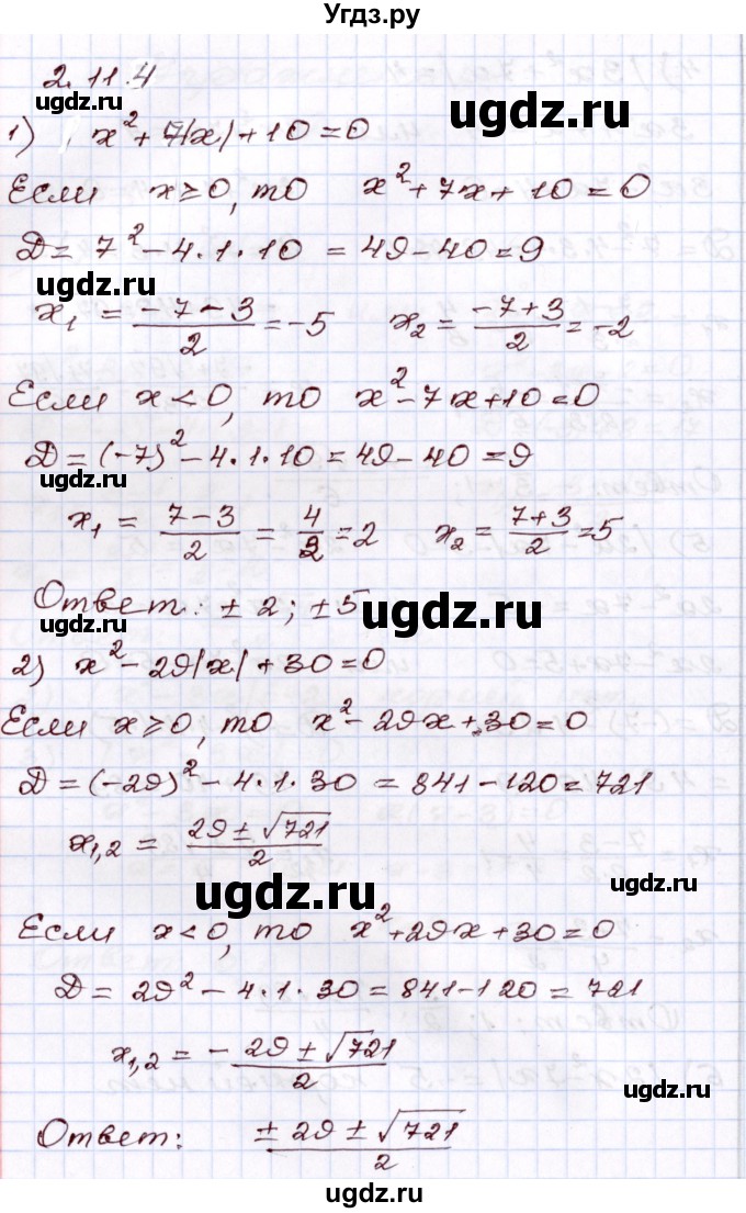 ГДЗ (Решебник) по алгебре 8 класс Шыныбеков А.Н. / раздел 2 / 2.114
