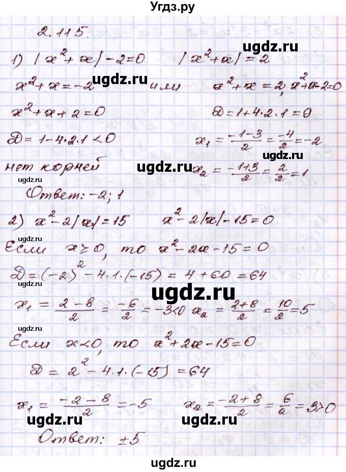 ГДЗ (Решебник) по алгебре 8 класс Шыныбеков А.Н. / раздел 2 / 2.115