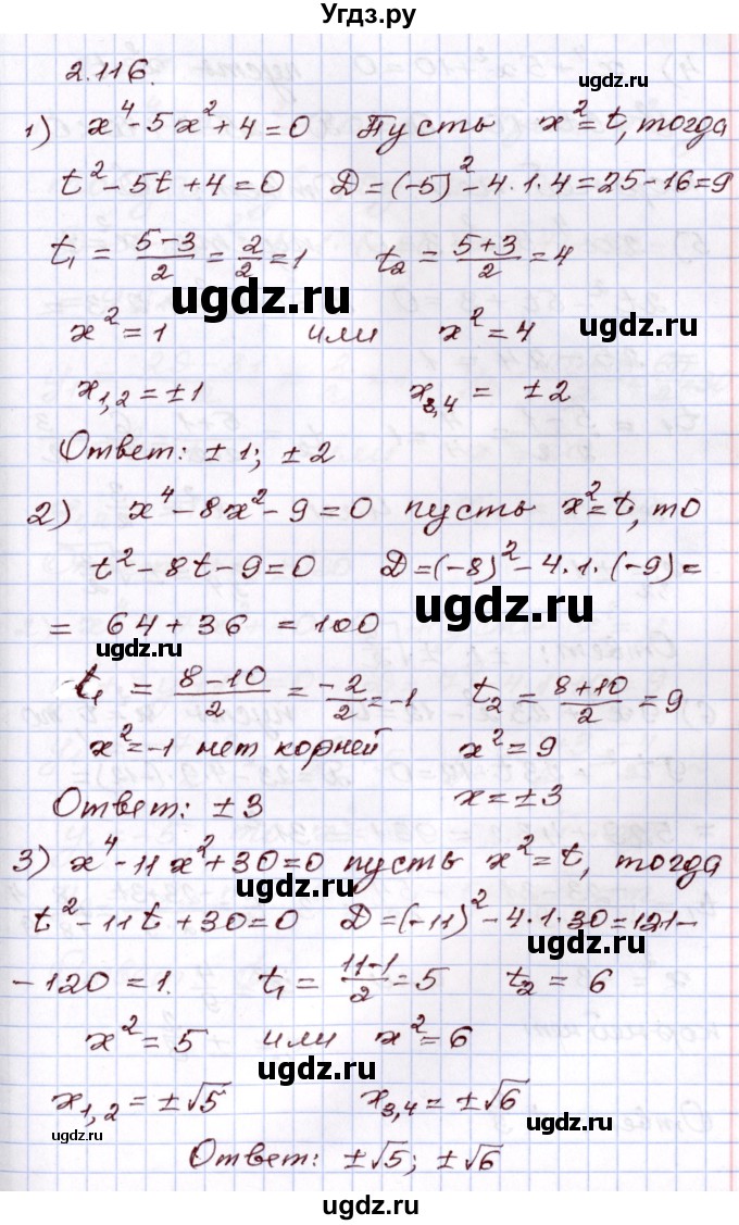 ГДЗ (Решебник) по алгебре 8 класс Шыныбеков А.Н. / раздел 2 / 2.116