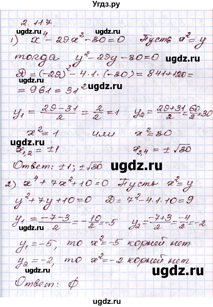 ГДЗ (Решебник) по алгебре 8 класс Шыныбеков А.Н. / раздел 2 / 2.117