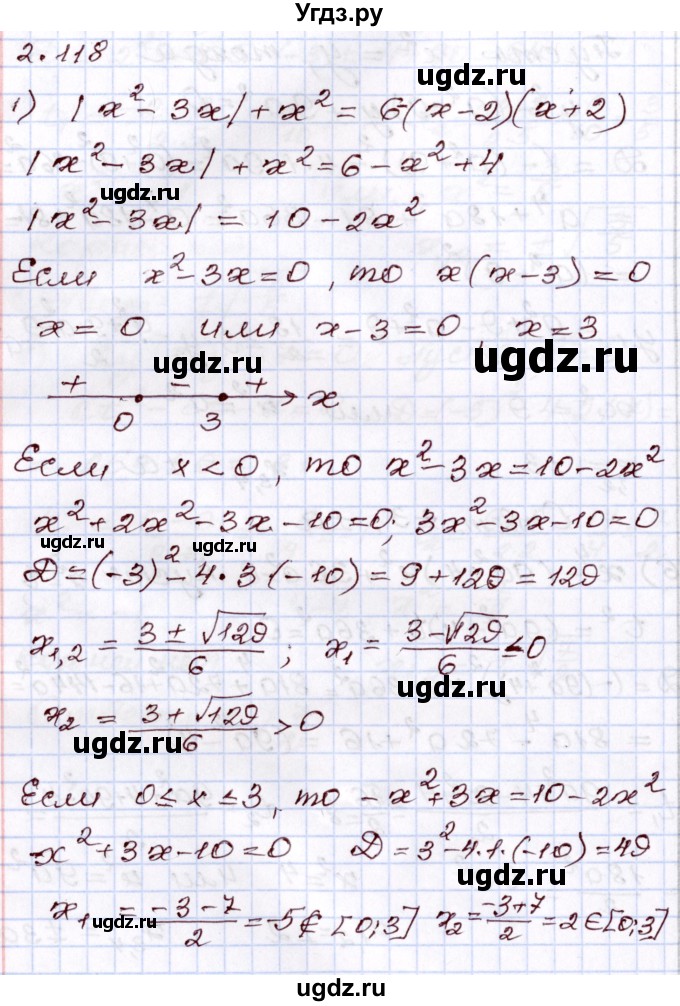 ГДЗ (Решебник) по алгебре 8 класс Шыныбеков А.Н. / раздел 2 / 2.118