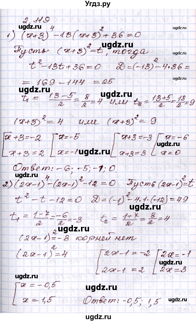 ГДЗ (Решебник) по алгебре 8 класс Шыныбеков А.Н. / раздел 2 / 2.119