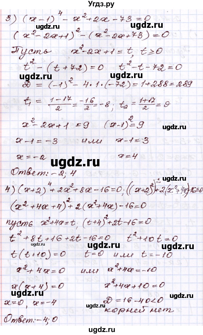ГДЗ (Решебник) по алгебре 8 класс Шыныбеков А.Н. / раздел 2 / 2.119(продолжение 2)