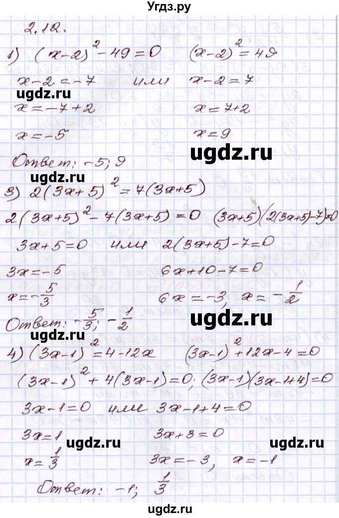 ГДЗ (Решебник) по алгебре 8 класс Шыныбеков А.Н. / раздел 2 / 2.12