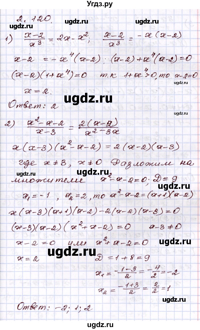 ГДЗ (Решебник) по алгебре 8 класс Шыныбеков А.Н. / раздел 2 / 2.120