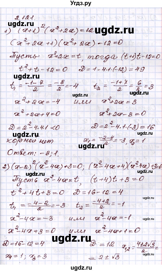 ГДЗ (Решебник) по алгебре 8 класс Шыныбеков А.Н. / раздел 2 / 2.121