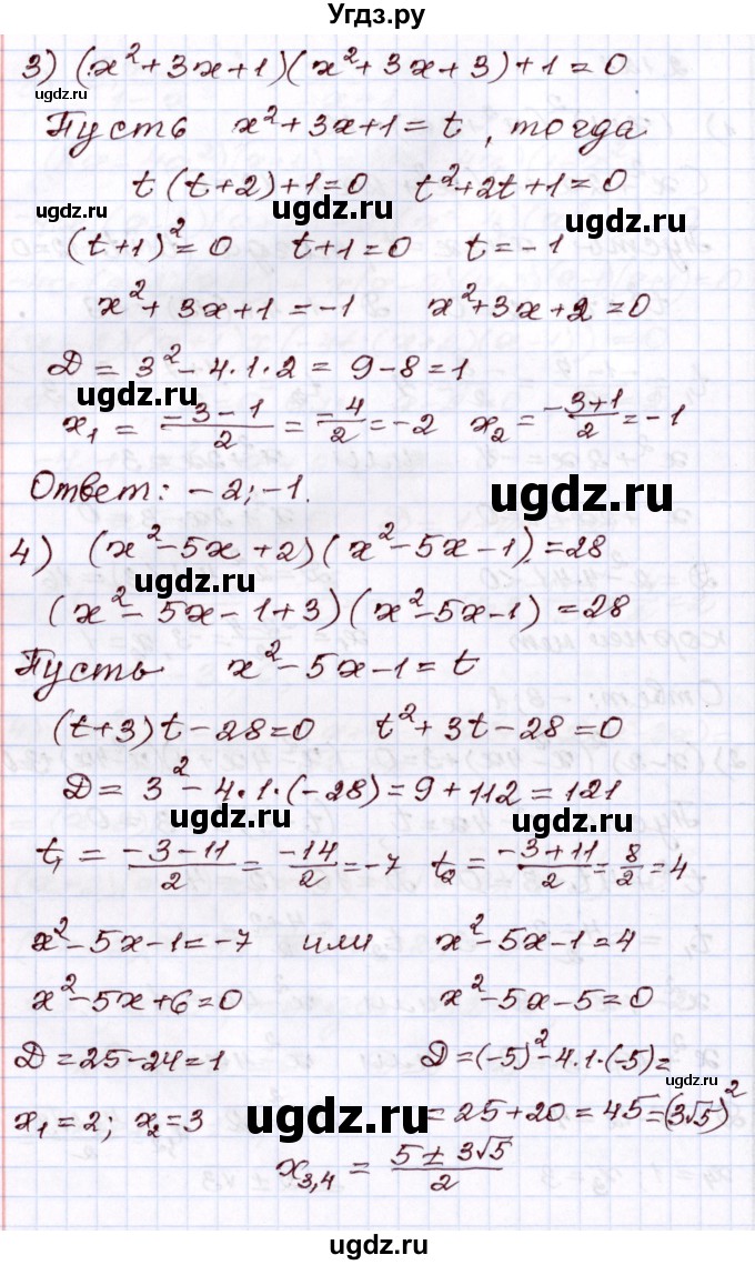 ГДЗ (Решебник) по алгебре 8 класс Шыныбеков А.Н. / раздел 2 / 2.121(продолжение 2)
