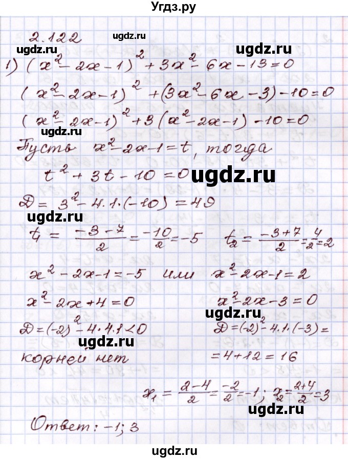 ГДЗ (Решебник) по алгебре 8 класс Шыныбеков А.Н. / раздел 2 / 2.122