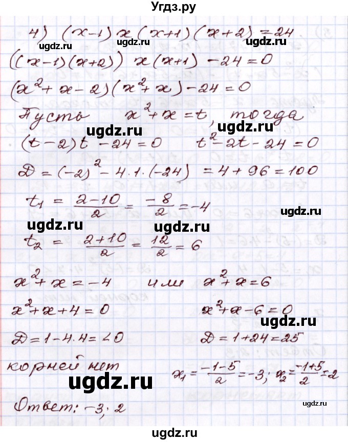 ГДЗ (Решебник) по алгебре 8 класс Шыныбеков А.Н. / раздел 2 / 2.122(продолжение 4)
