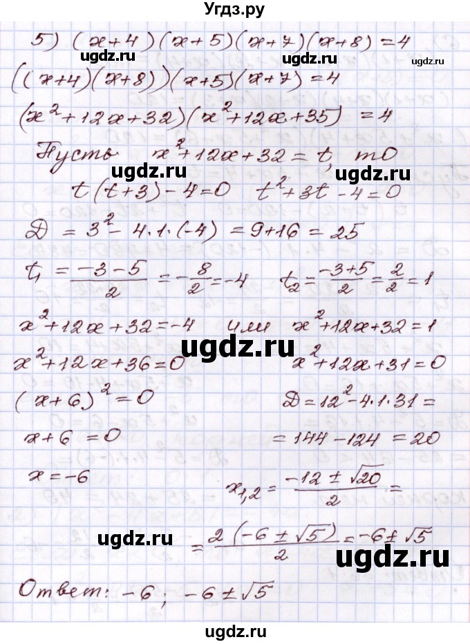 ГДЗ (Решебник) по алгебре 8 класс Шыныбеков А.Н. / раздел 2 / 2.122(продолжение 5)